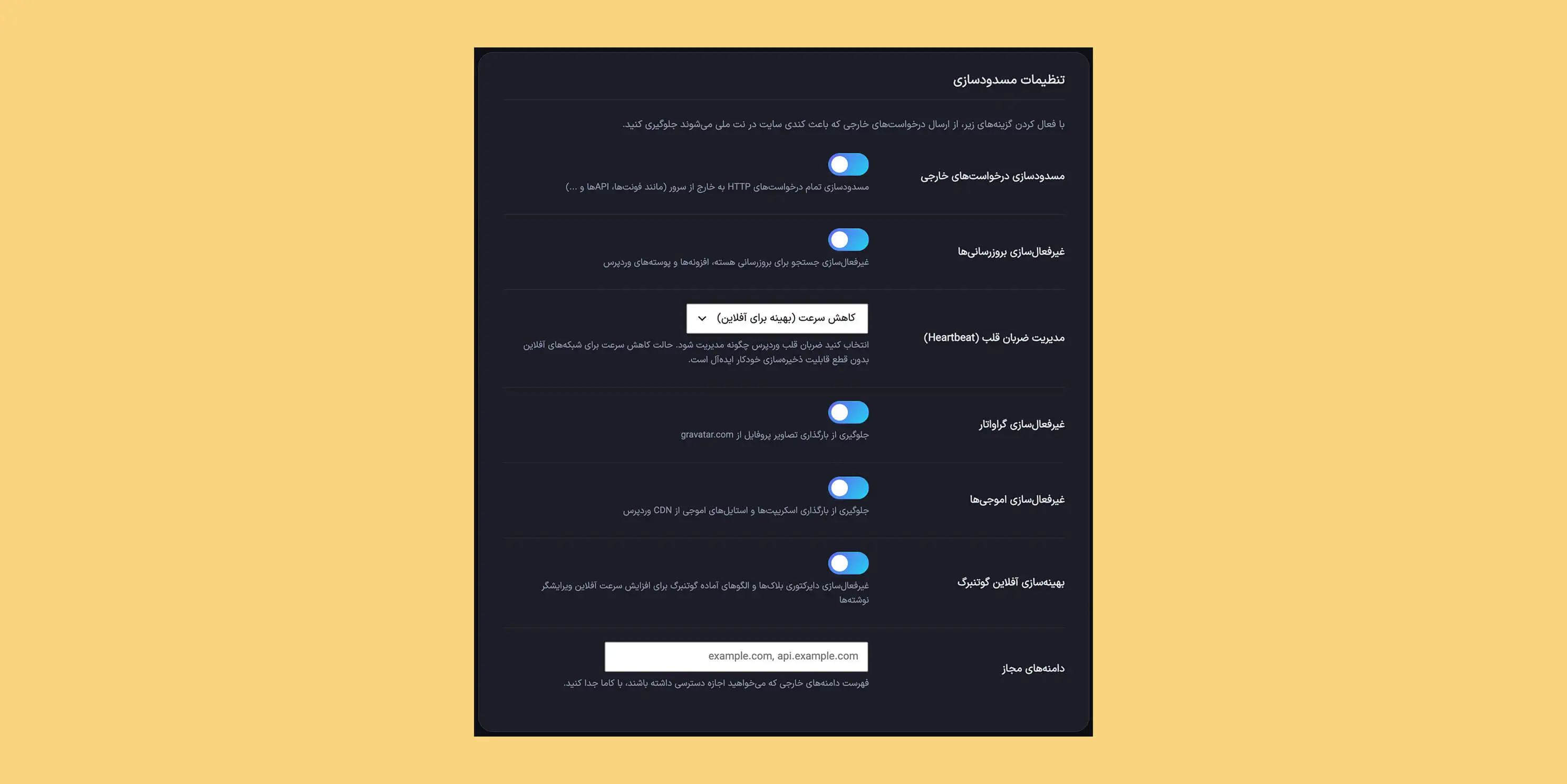 طراحی افزونه بهینه ساز اینترنت ملی برای وردپرس